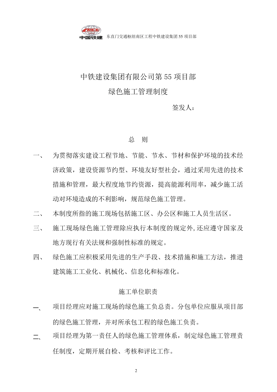 绿色施工管理制度(中铁范本)_第2页