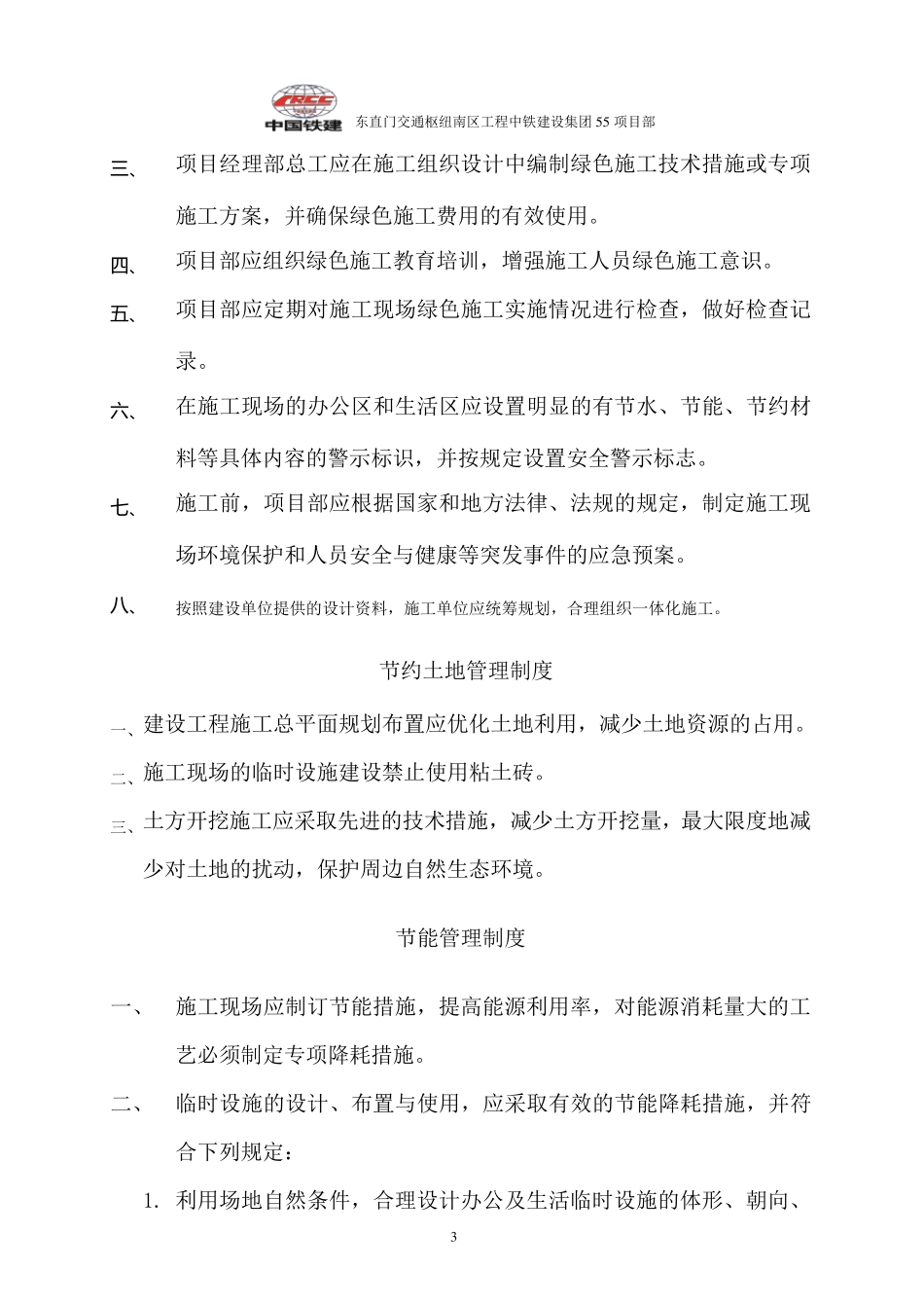 绿色施工管理制度(中铁范本)_第3页