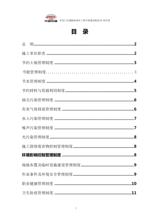 绿色施工管理制度(中铁范本)