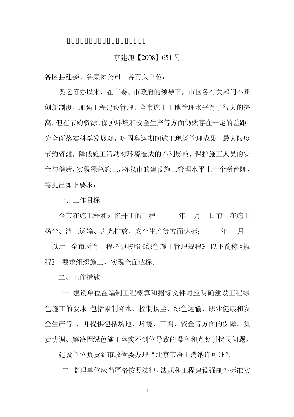 绿色施工管理规程_第2页