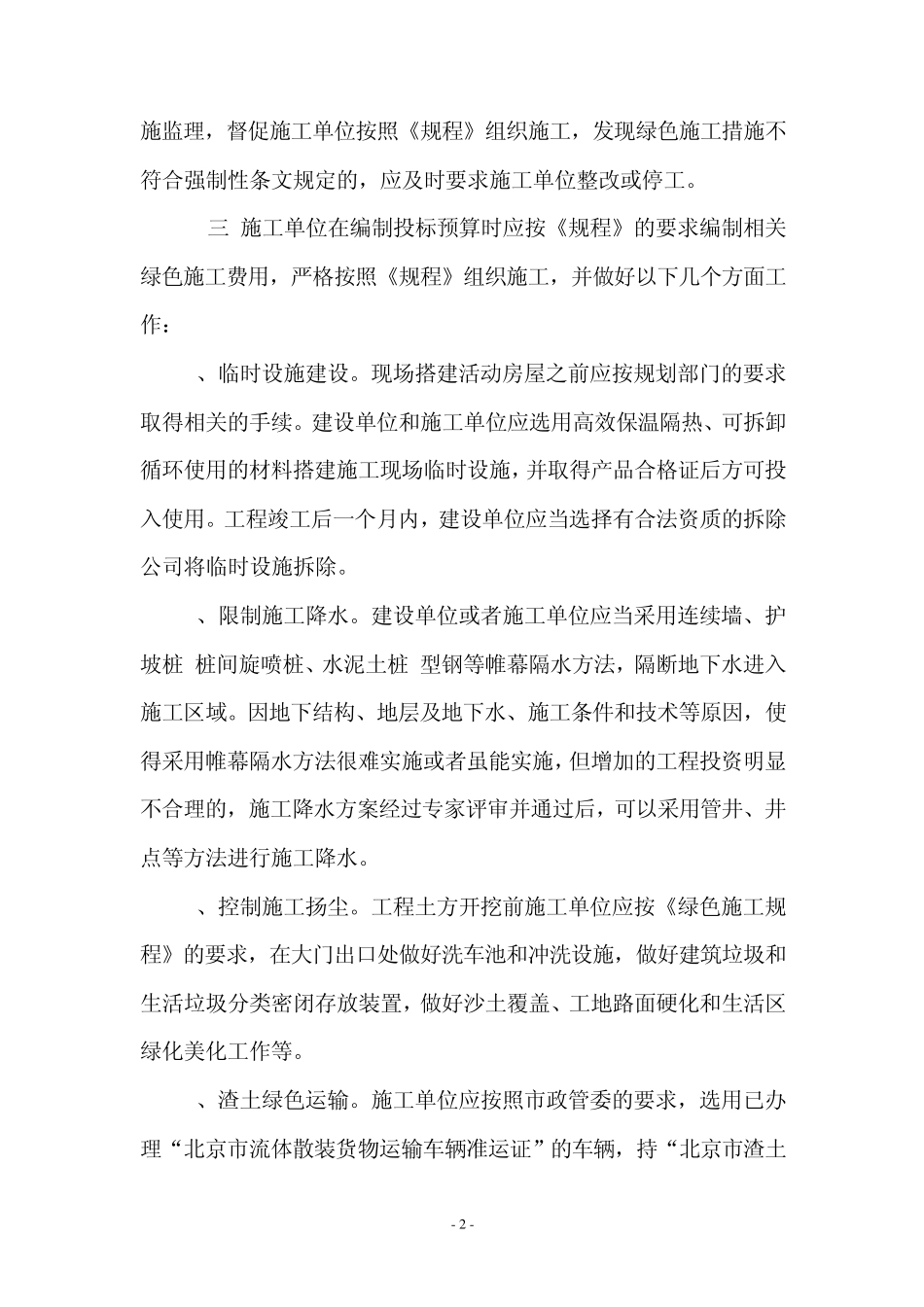 绿色施工管理规程_第3页