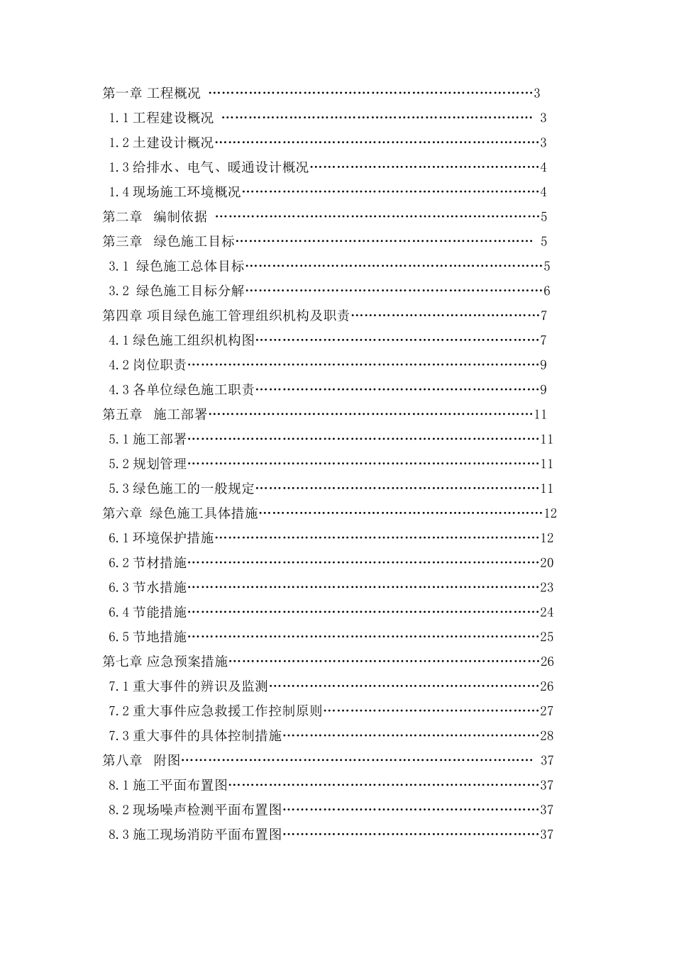 绿色施工组织设计_第2页