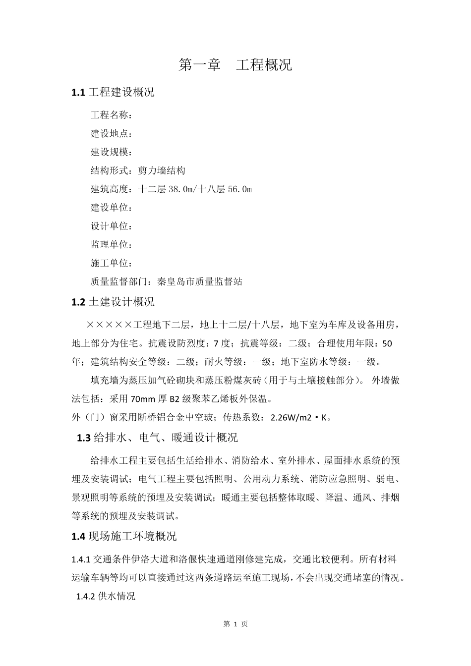 绿色施工组织设计_第3页