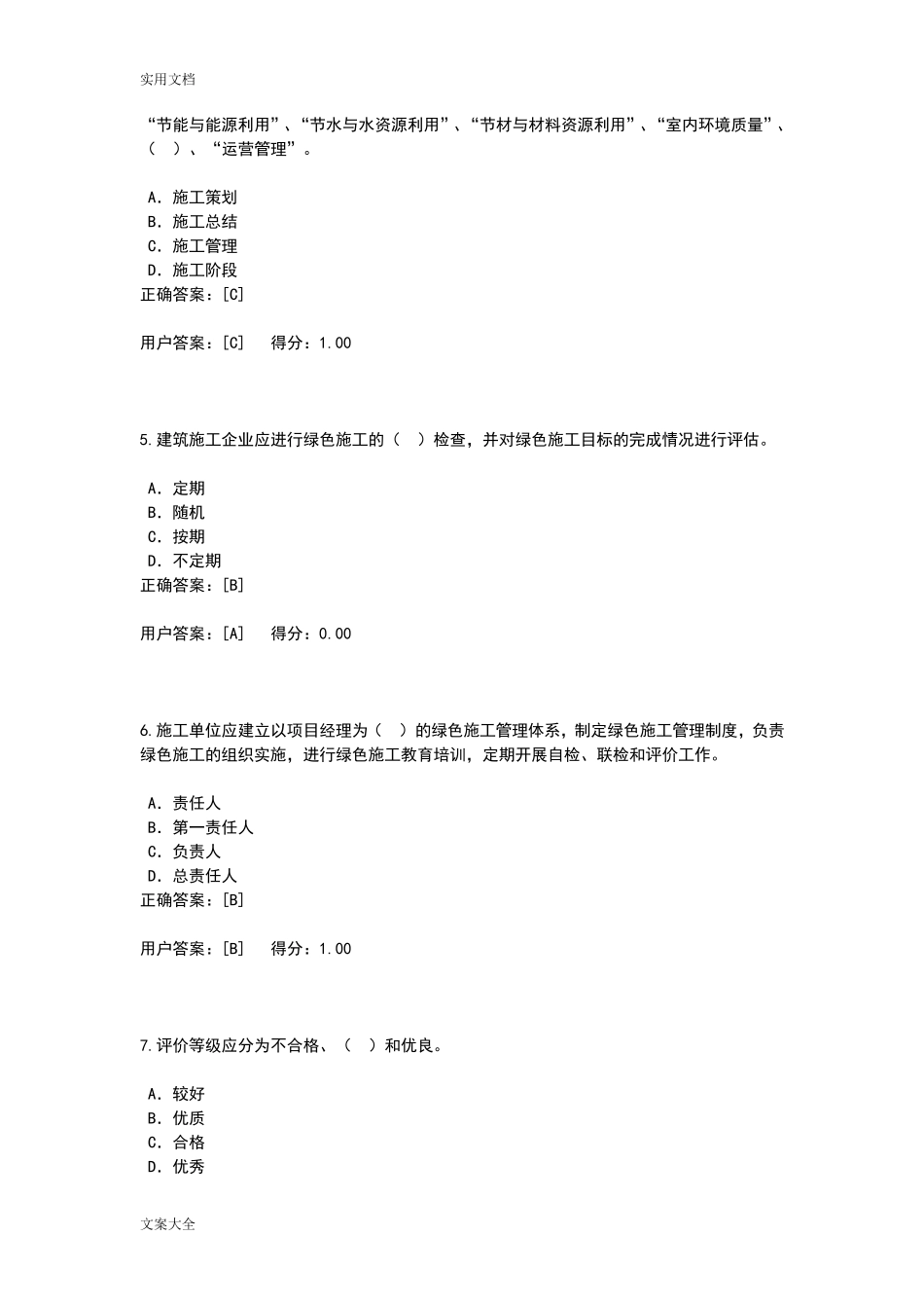 绿色施工继续教育试卷_第2页