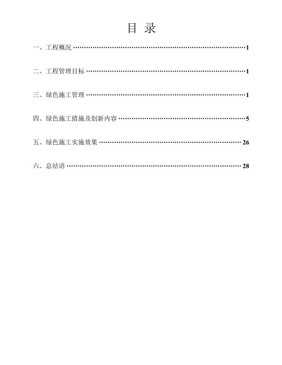 绿色施工综合总结报告_第2页