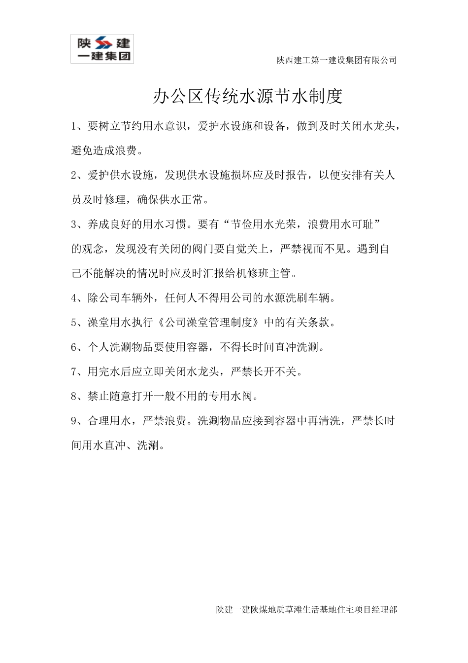 绿色施工节水措施与制度_第2页