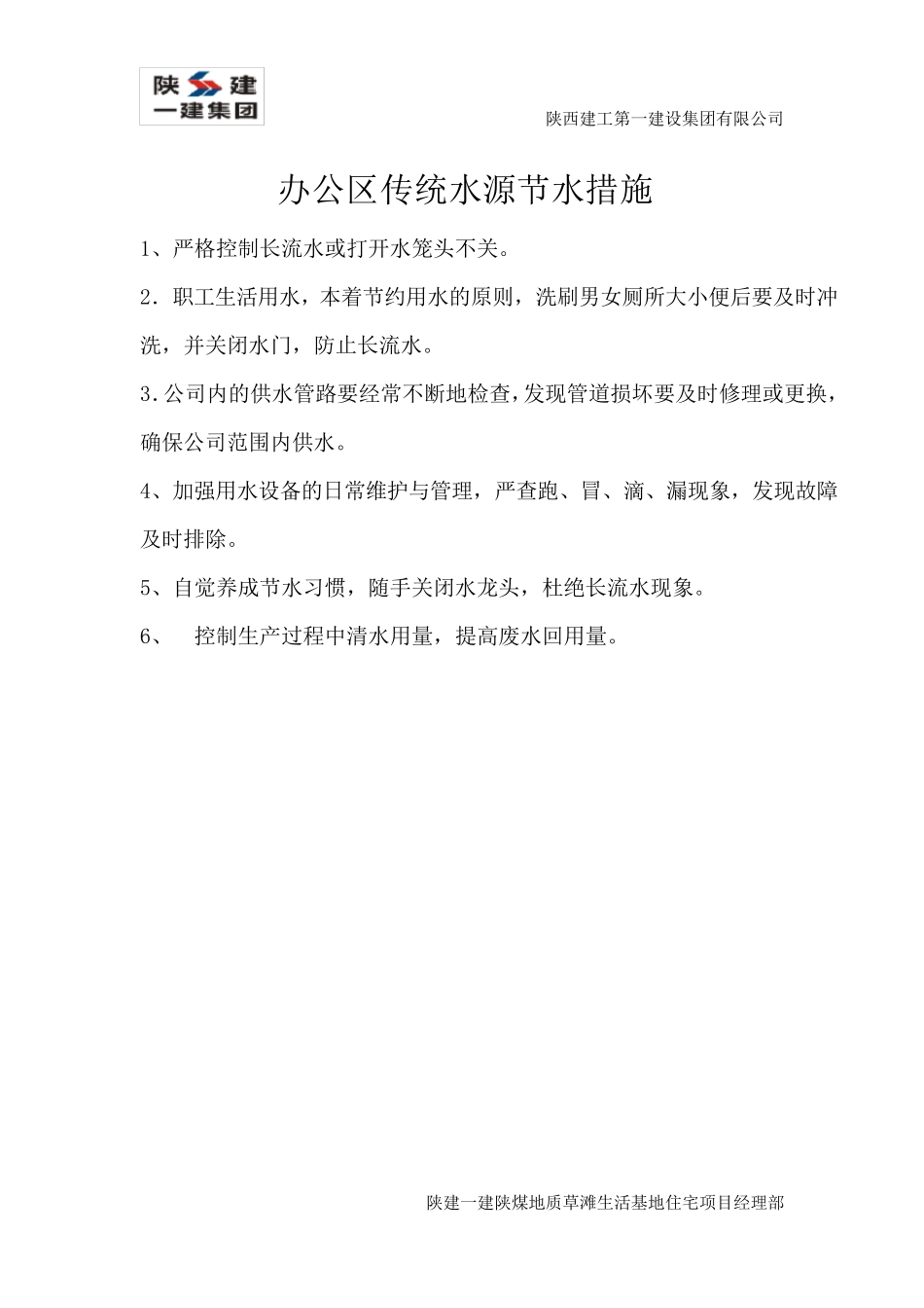 绿色施工节水措施与制度_第3页