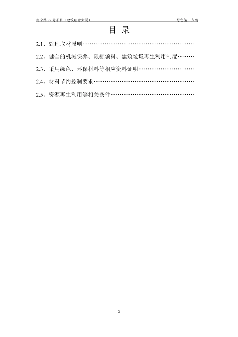 绿色施工节材与材料资源利用篇_第2页