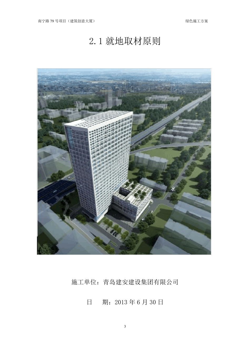 绿色施工节材与材料资源利用篇_第3页