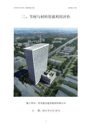 绿色施工节材与材料资源利用篇