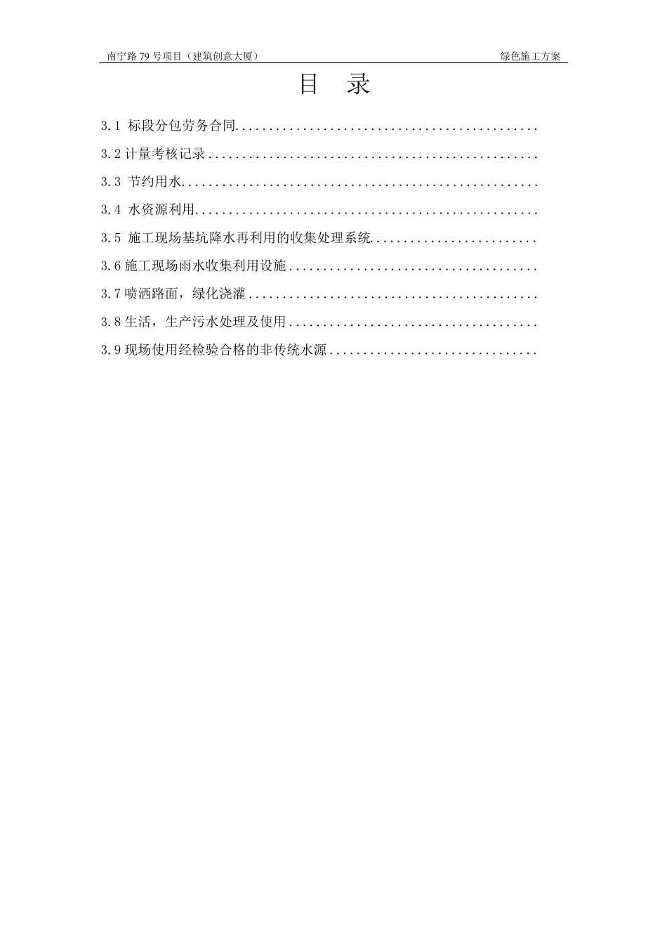 绿色施工节水与水资源利用篇_第2页