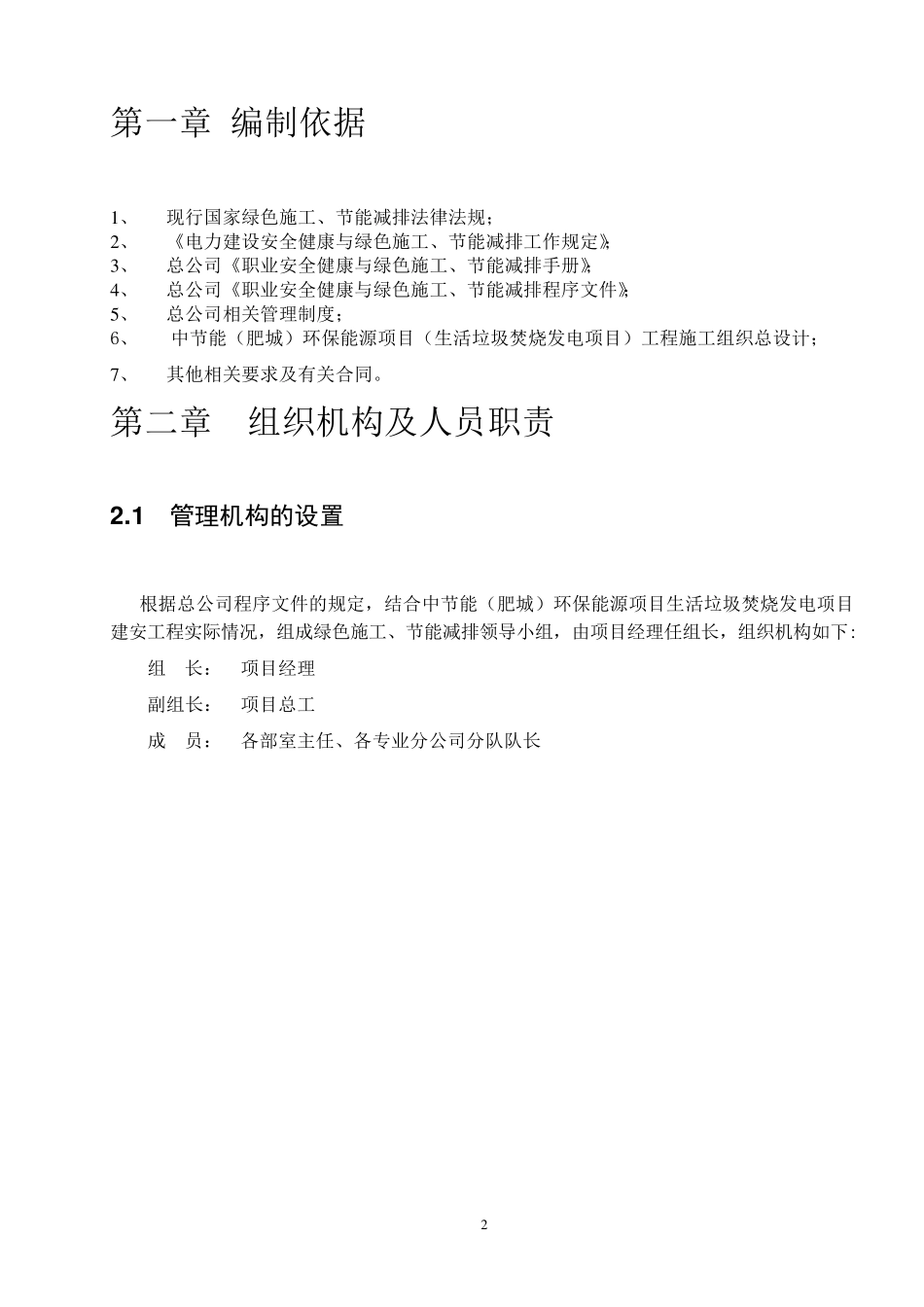 绿色施工节能减排管理措施及技术措施_第3页