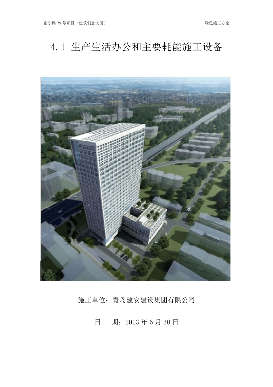 绿色施工节能与能源利用_第3页