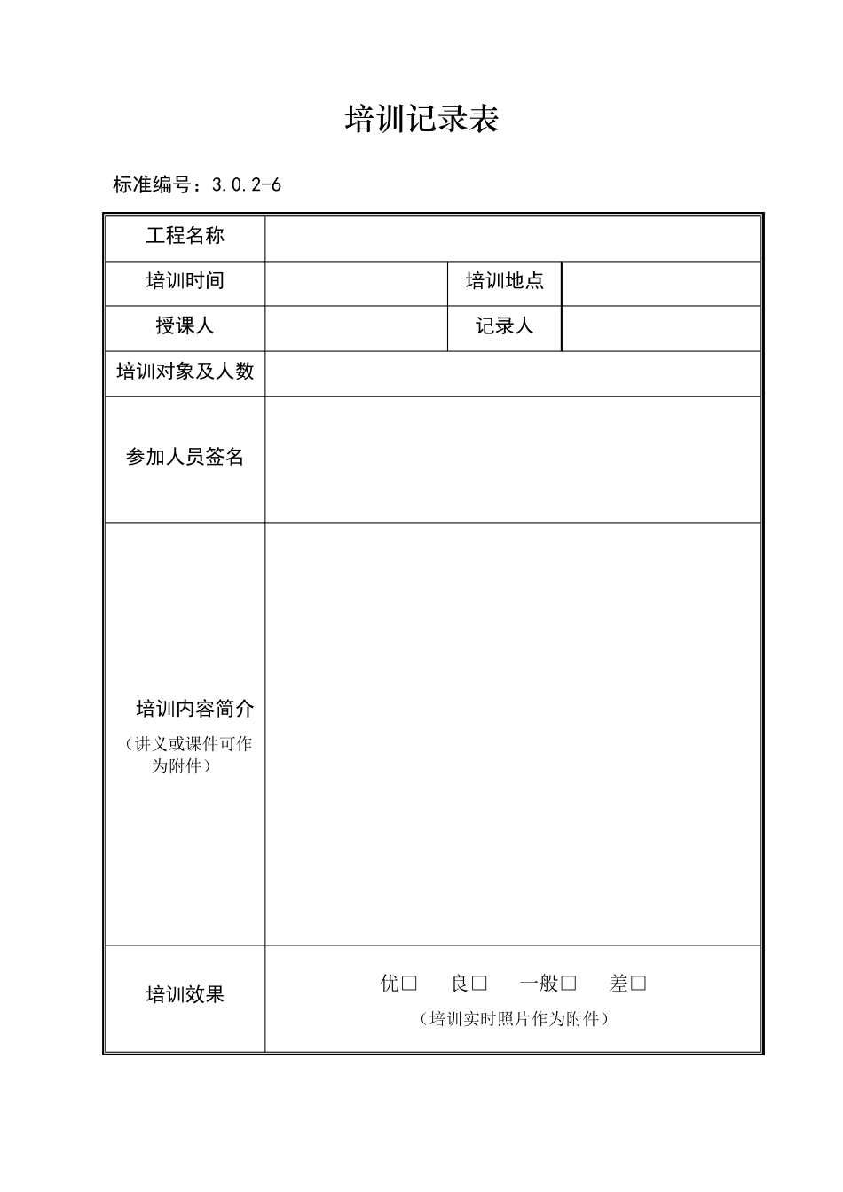 绿色施工过程检查记录表_第3页