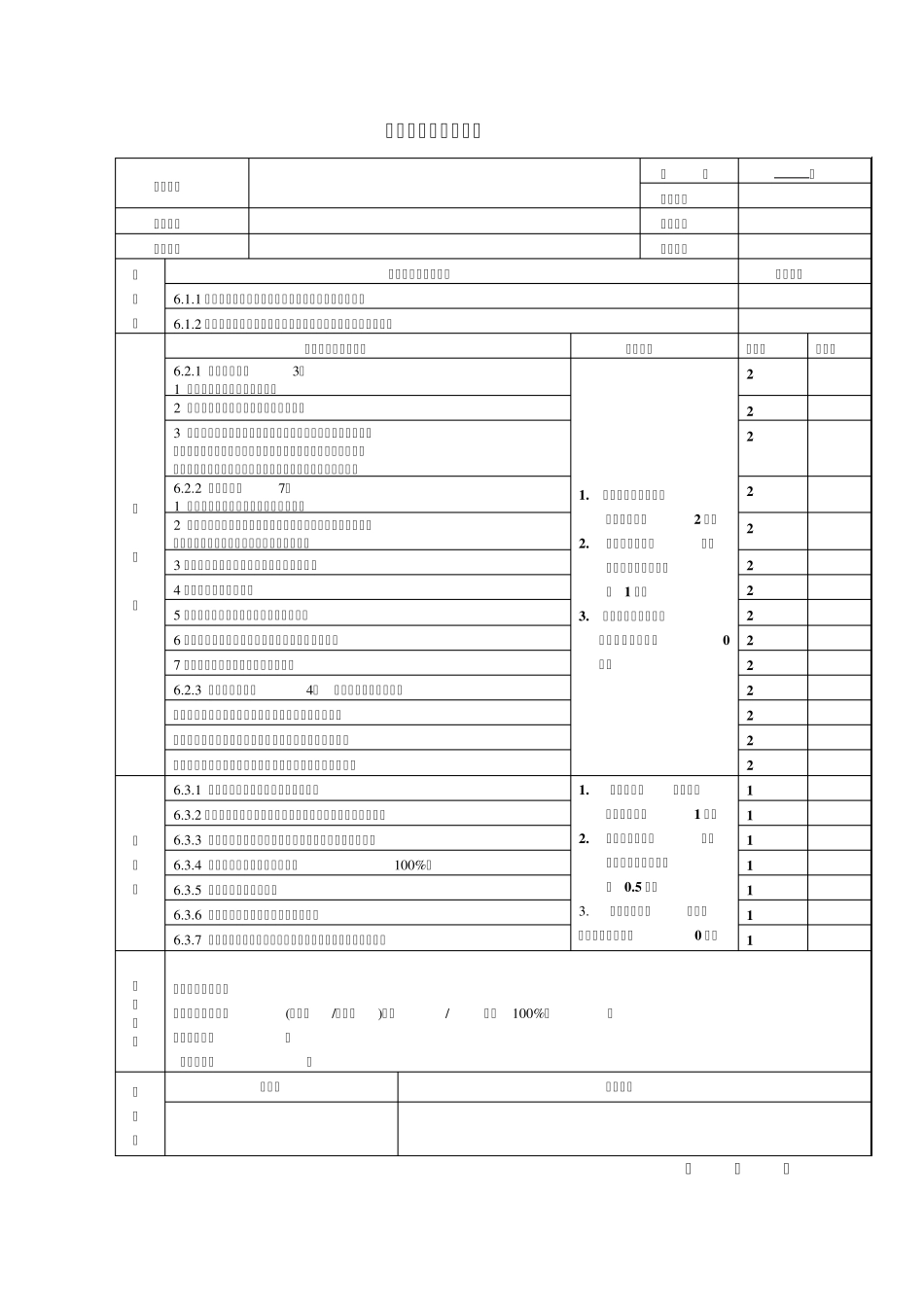 绿色施工阶段评分表_第3页