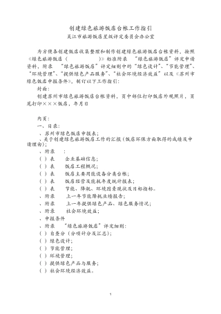 绿色旅游饭店台帐工作指引