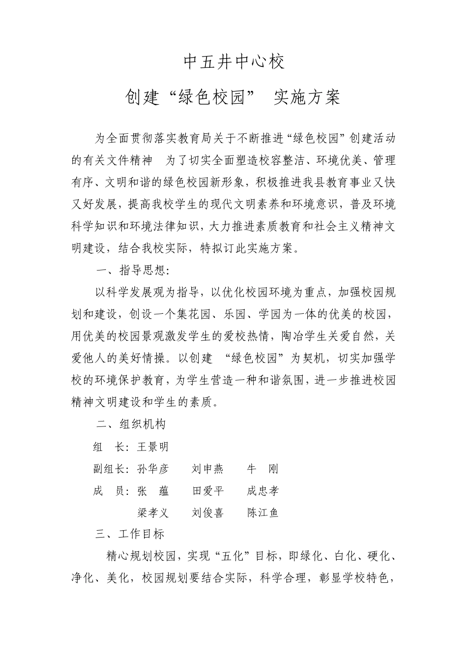 绿色校园创建方案1_第1页