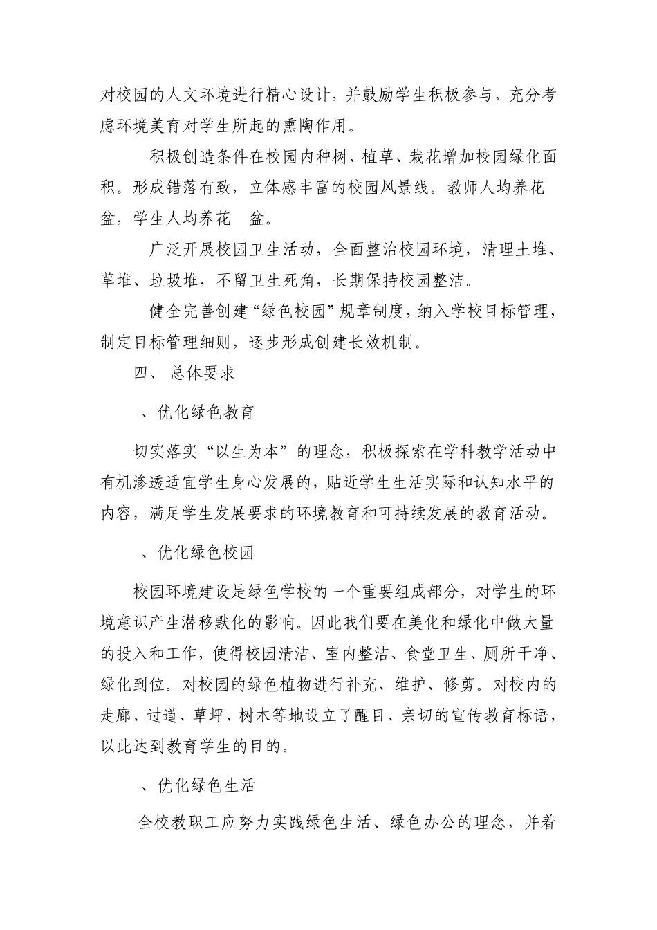 绿色校园创建方案1_第2页