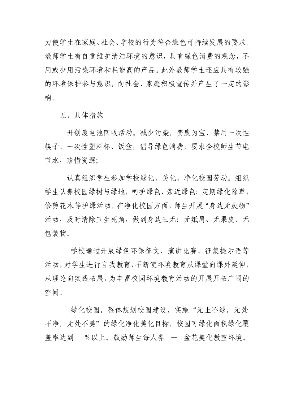 绿色校园创建方案1_第3页