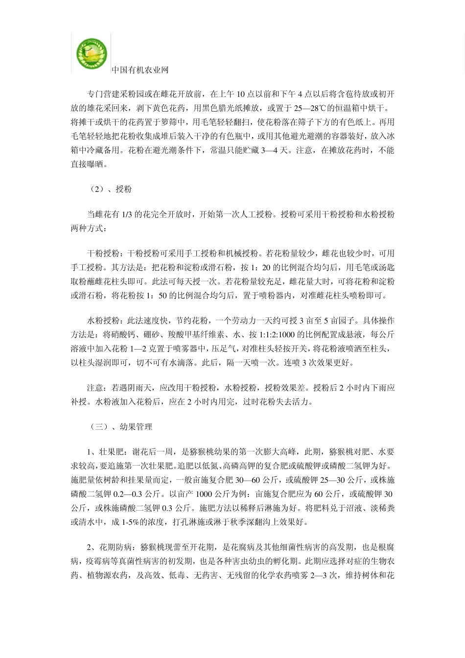 绿色有机猕猴桃种植技术_第2页