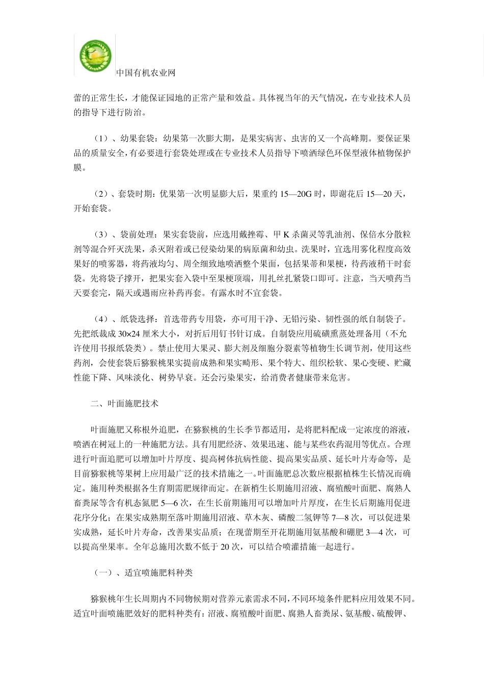 绿色有机猕猴桃种植技术_第3页