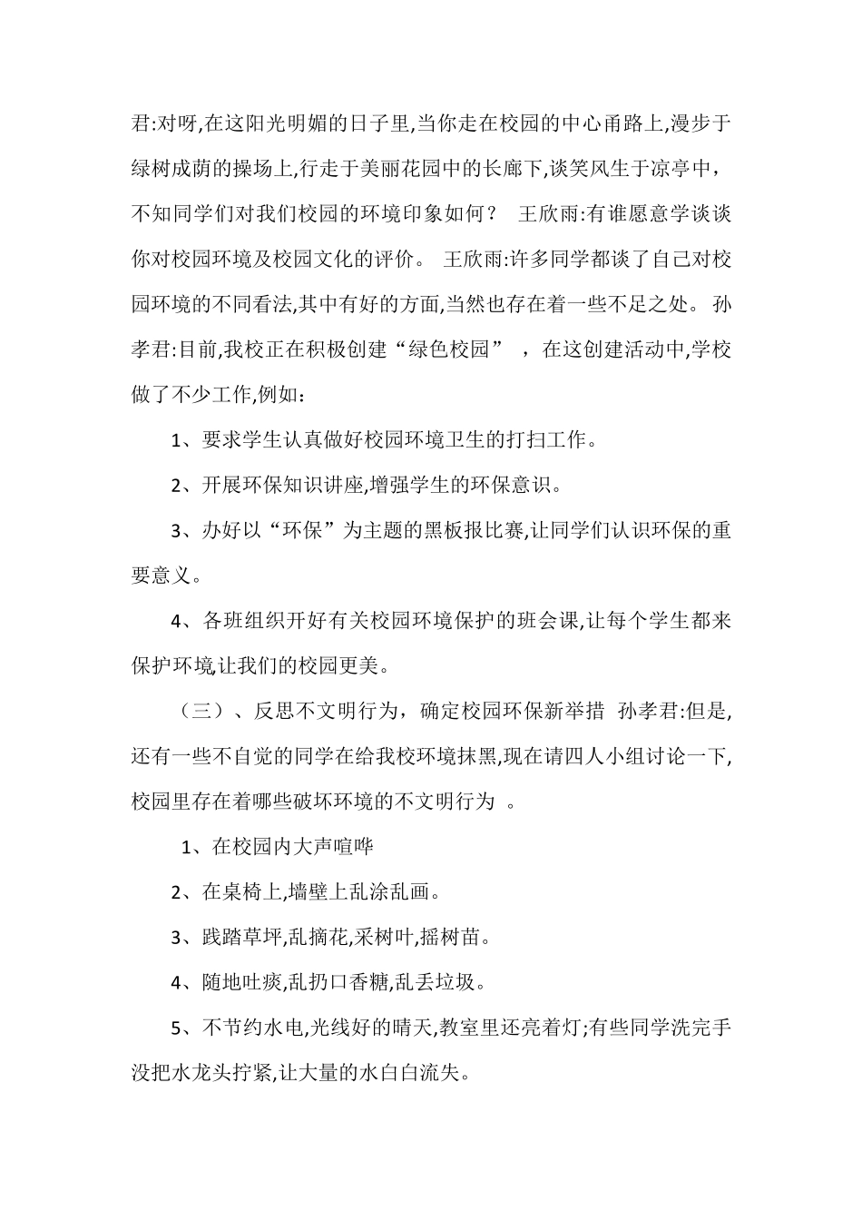 绿色校园班会策划6篇+生态文明建设教学计划2篇_第2页