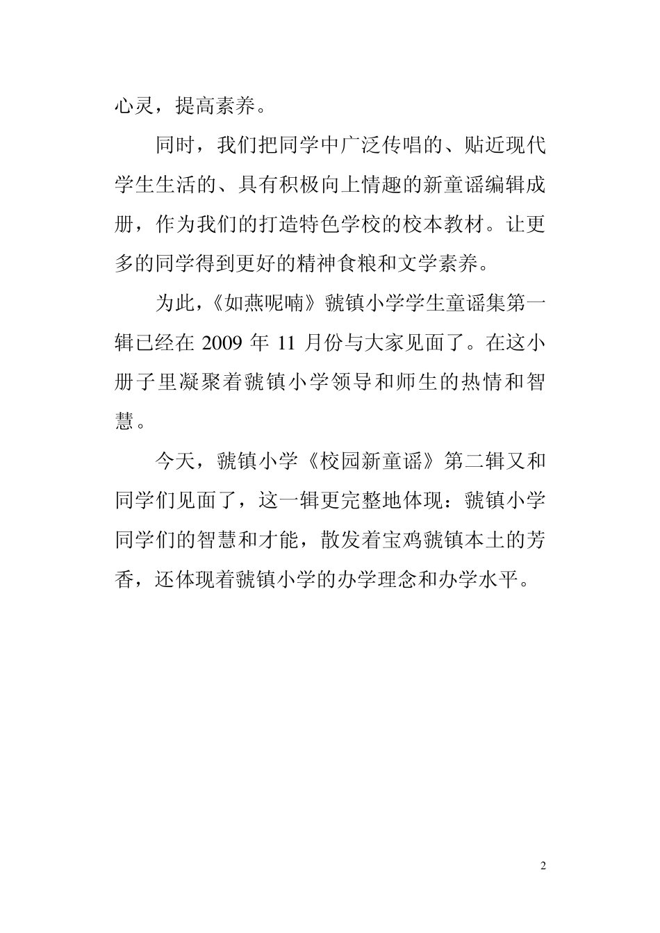 绿色校园童谣_第2页