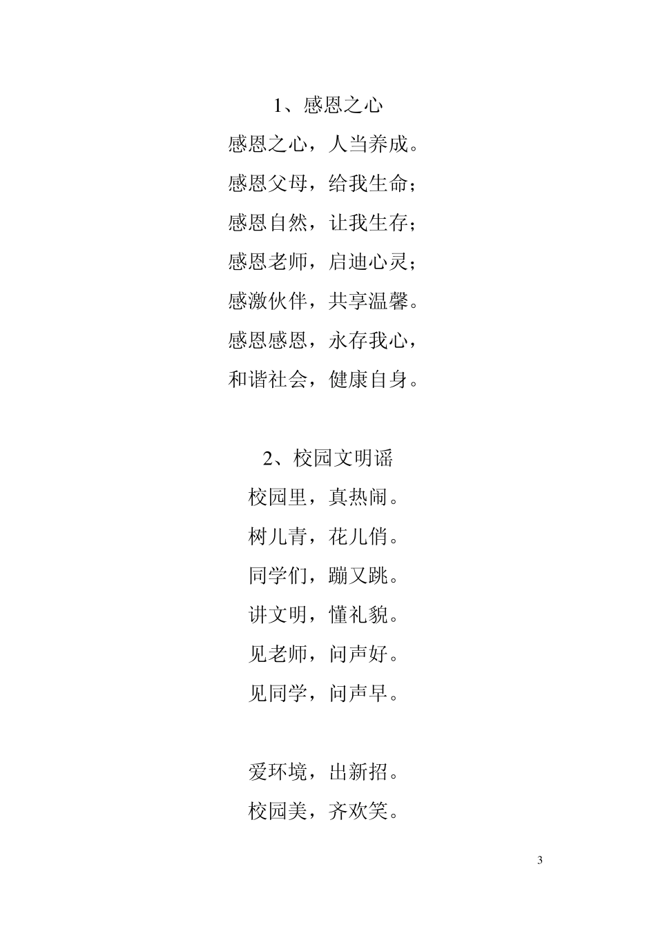 绿色校园童谣_第3页