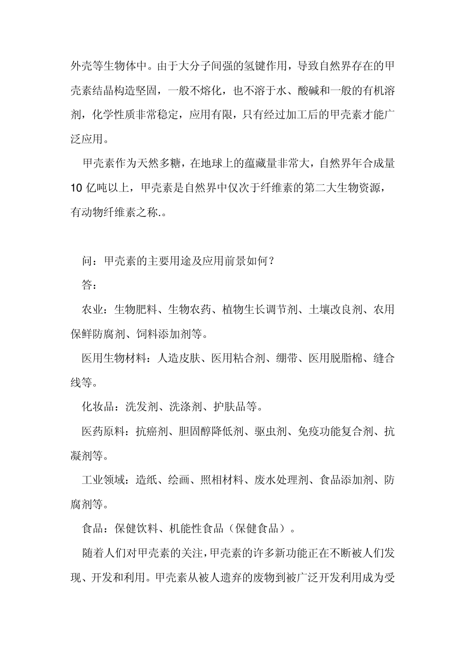 绿色植保之星—甲壳素肥料知识问答_第2页