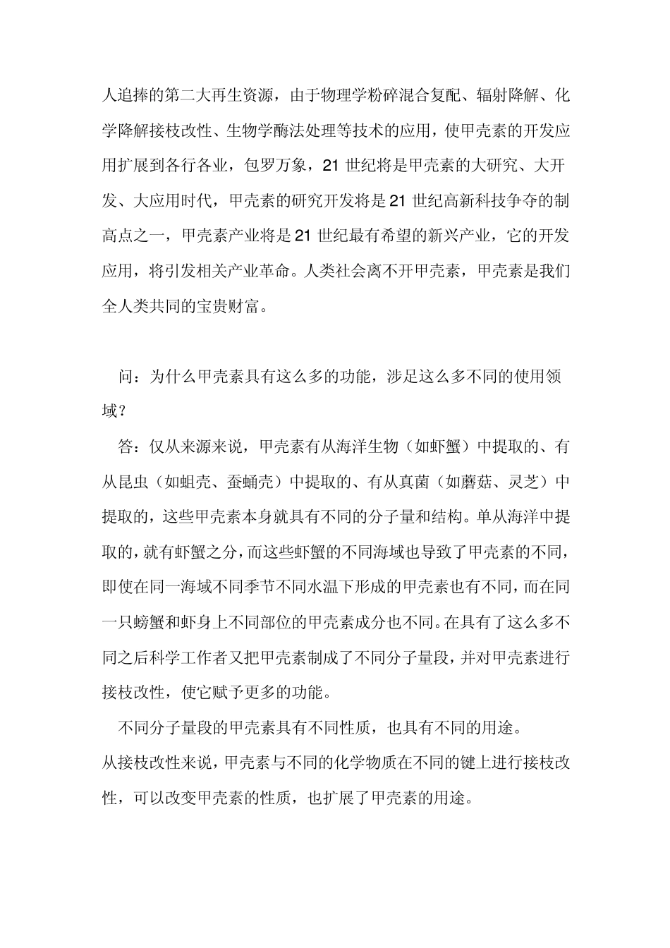 绿色植保之星—甲壳素肥料知识问答_第3页