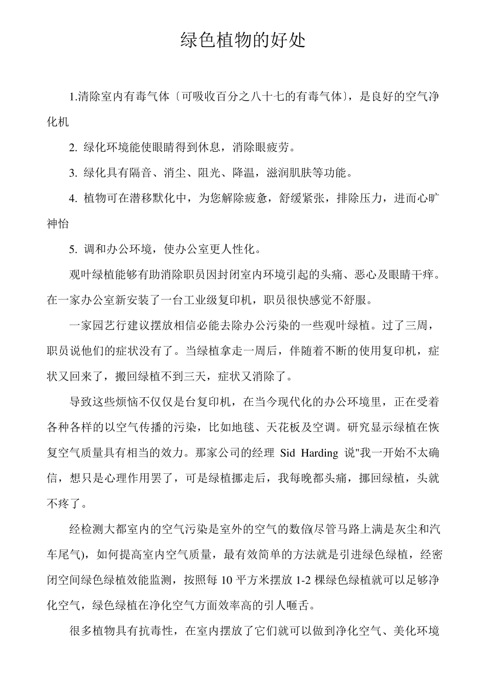 绿色植物的好处_第1页