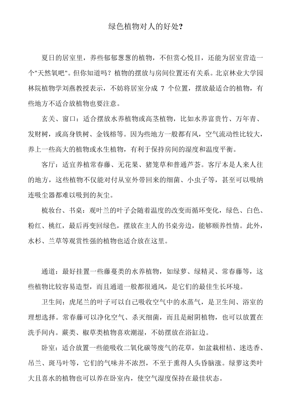 绿色植物的好处_第3页