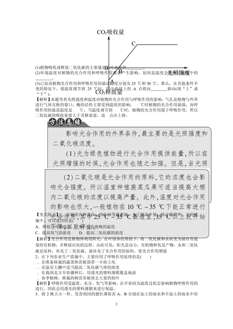 绿色植物的新陈代谢讲义_第2页