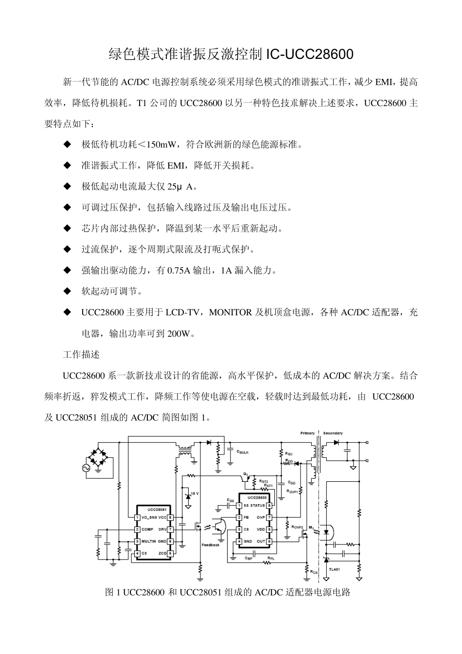绿色模式准谐振反激控制ICUCC28600_第1页