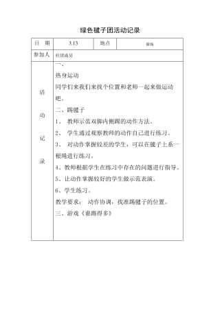 绿色毽子社团活动记录