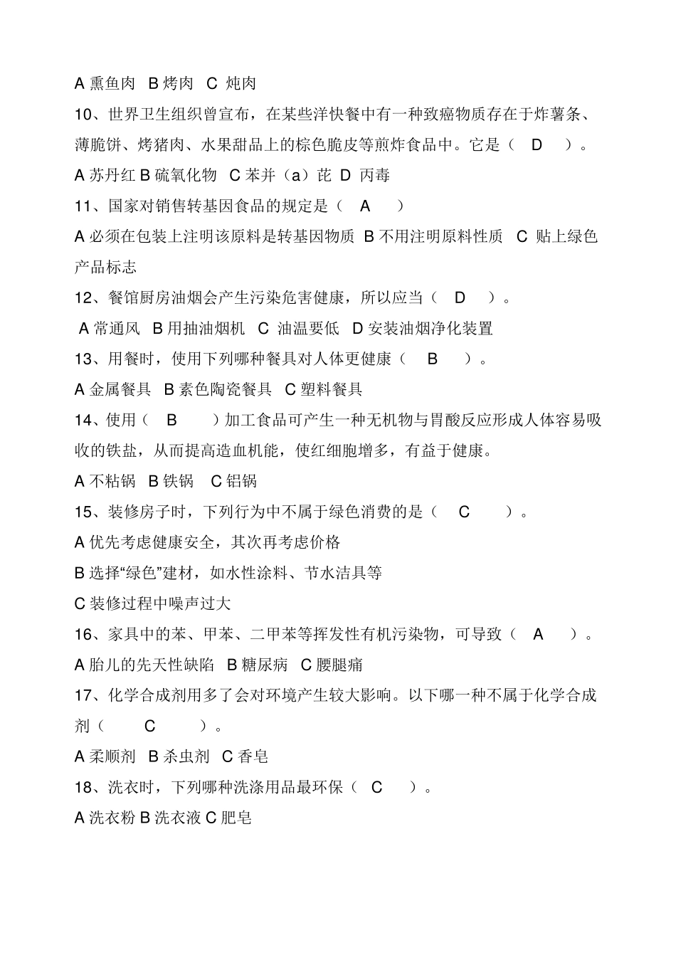 绿色消费知识竞赛试题及答案_第2页