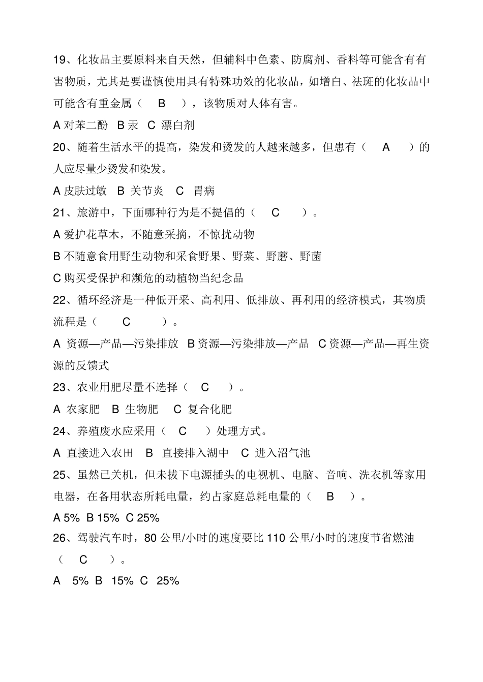 绿色消费知识竞赛试题及答案_第3页
