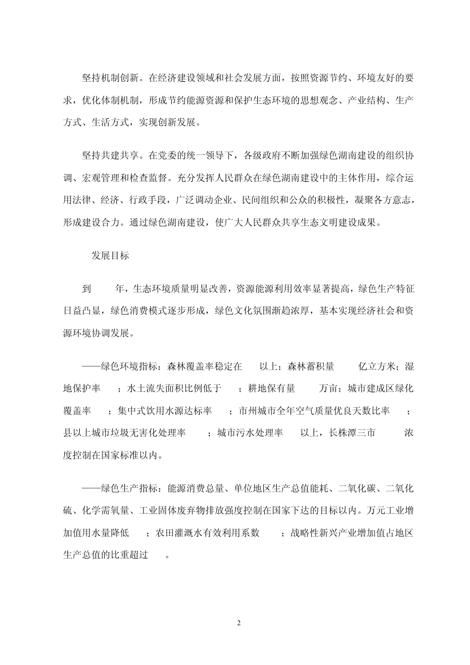 绿色湖南建设纲要(正式发布版)_第2页