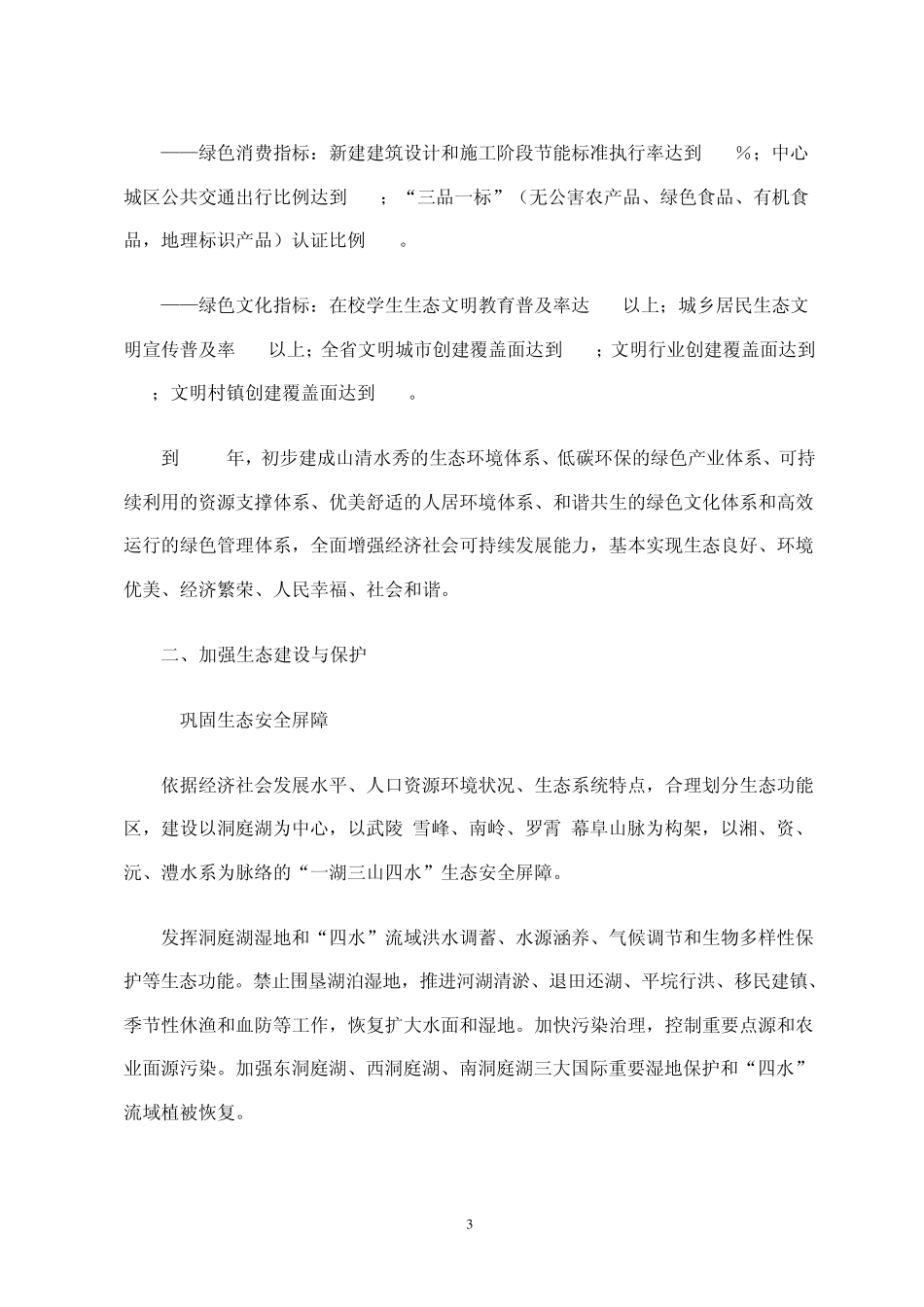 绿色湖南建设纲要(正式发布版)_第3页