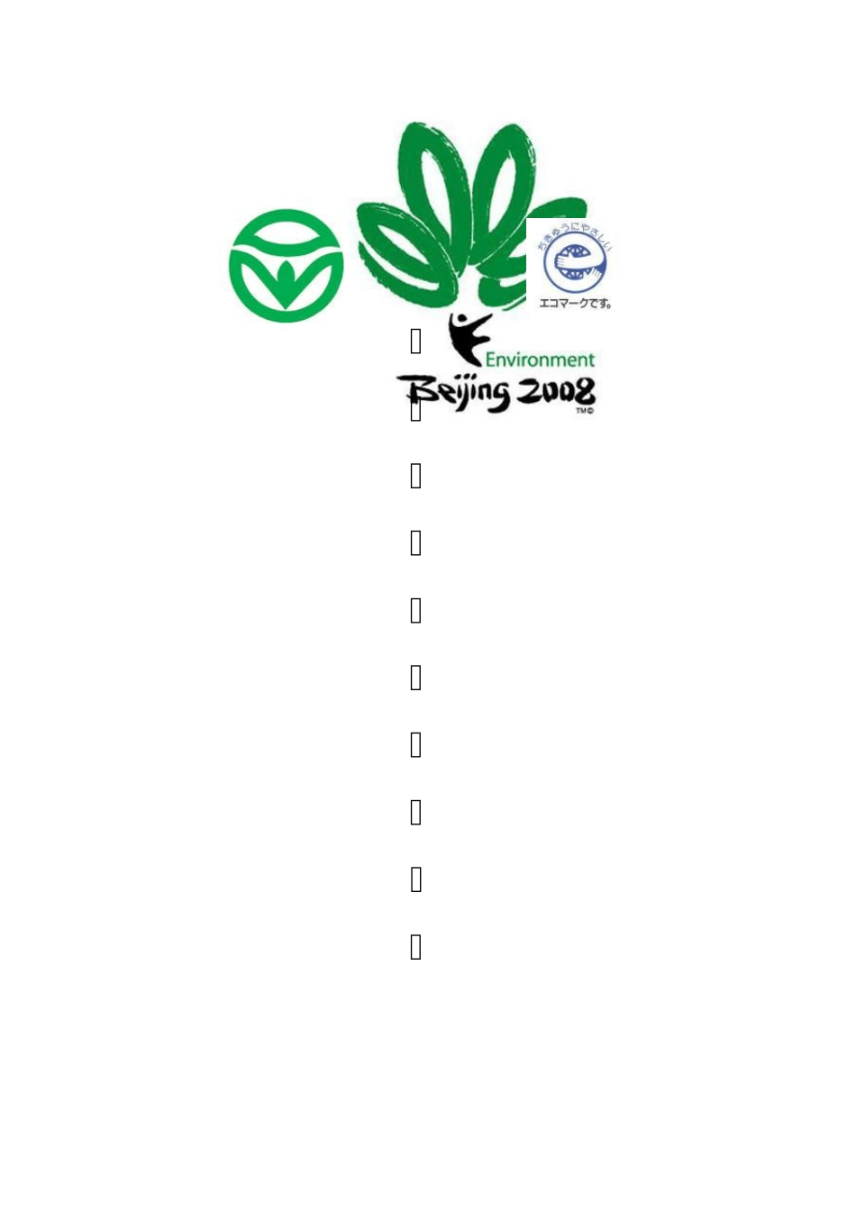 绿色环保与清洁生产_第1页