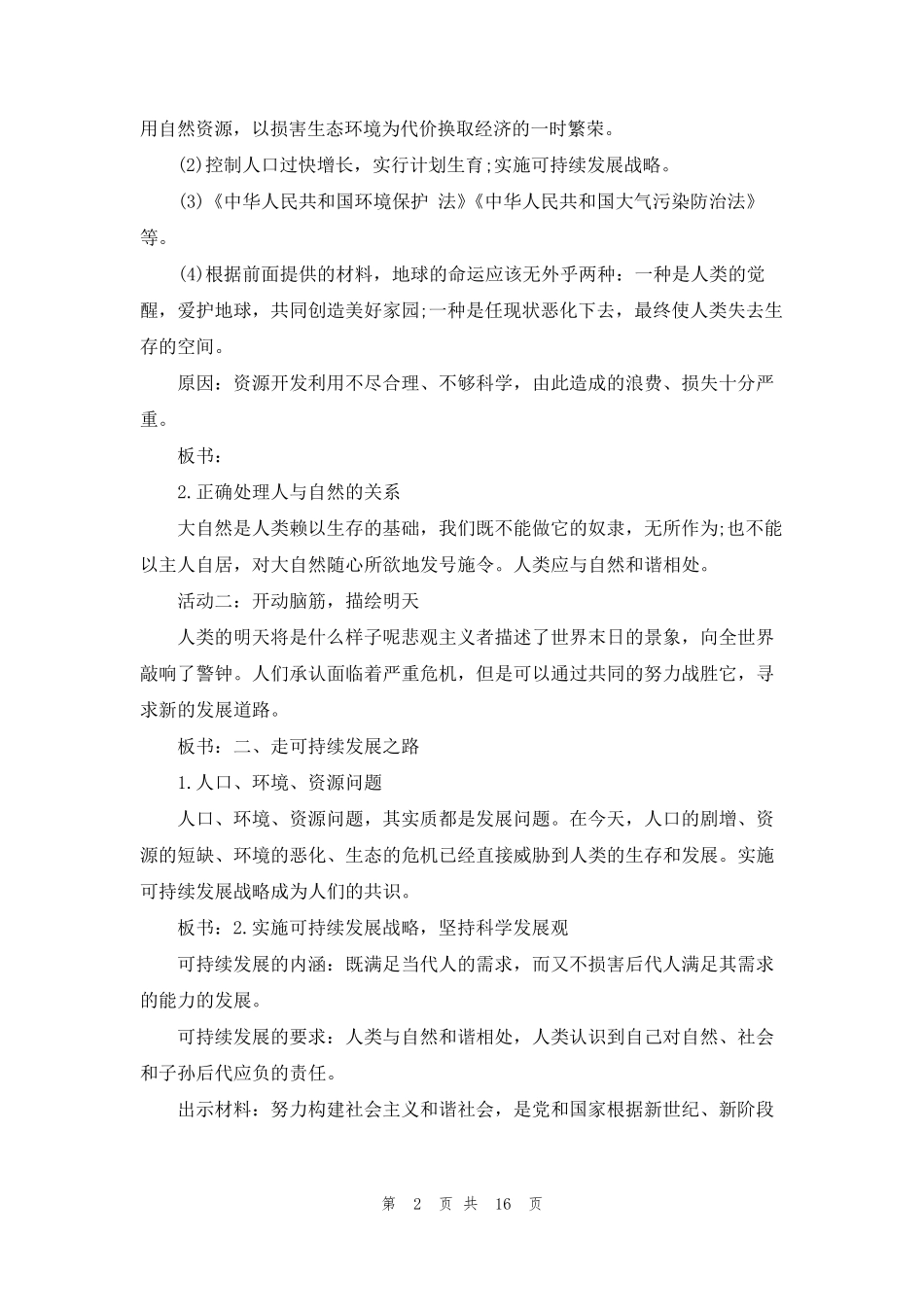 绿色环保主题班会教案5篇_第2页