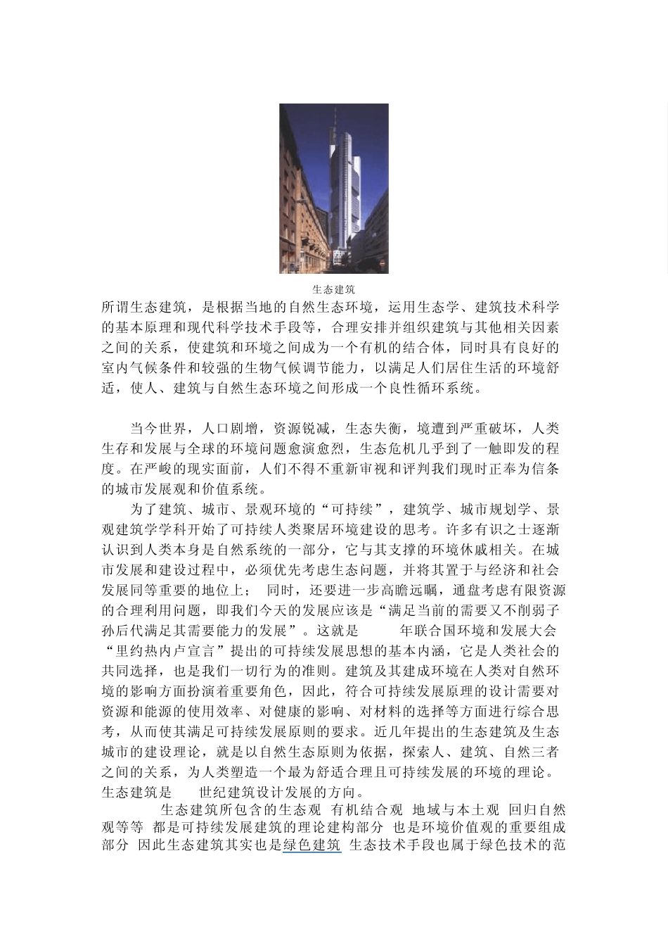 绿色环保可持续发展建筑_第2页