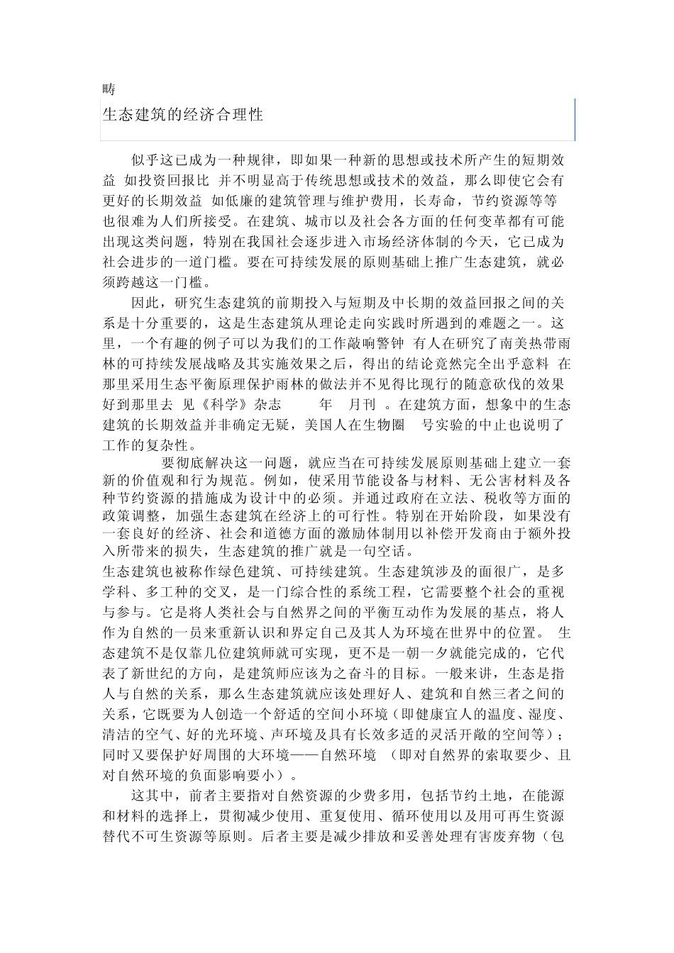 绿色环保可持续发展建筑_第3页