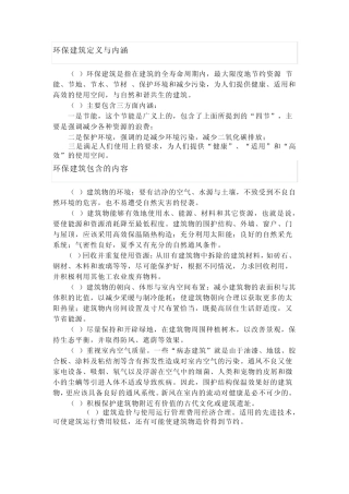 绿色环保可持续发展建筑