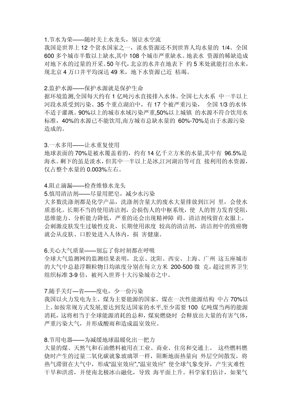 绿色环保小知识_第3页