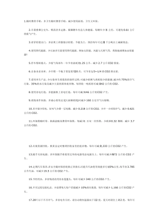 绿色环保小知识