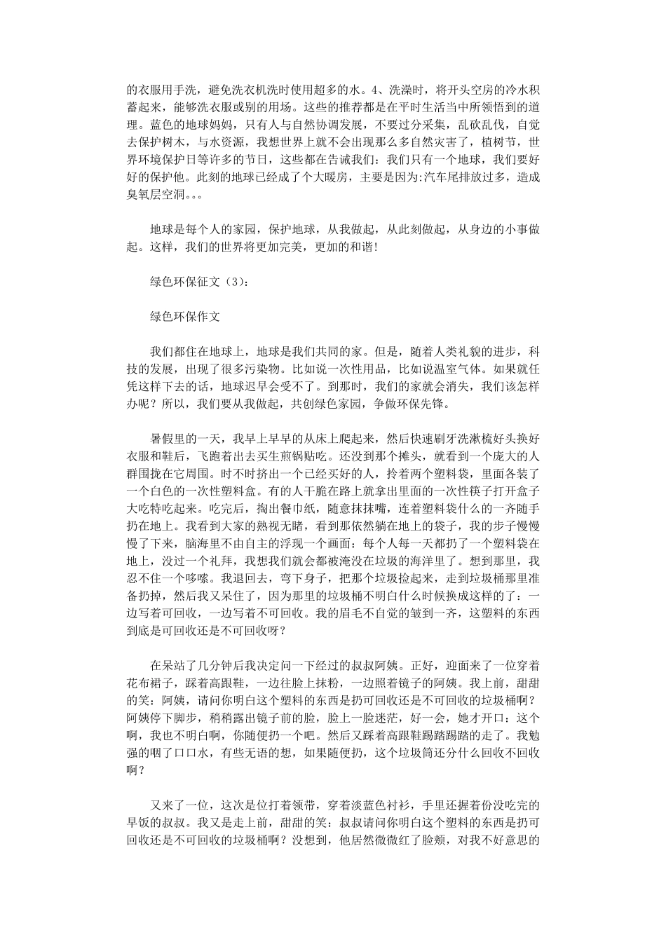绿色环保征文12篇_第2页