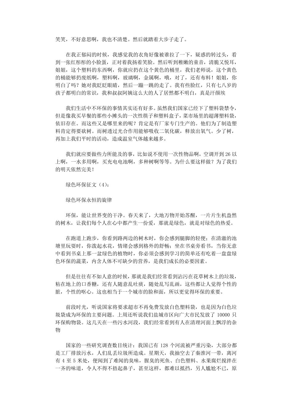绿色环保征文12篇_第3页