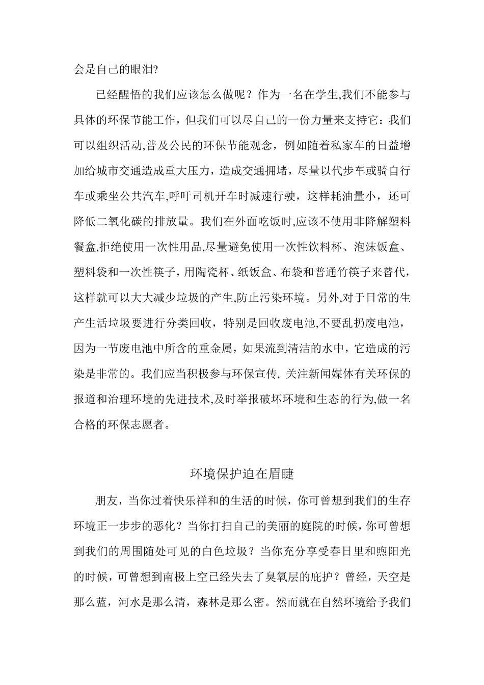 绿色环保征文七篇_第2页