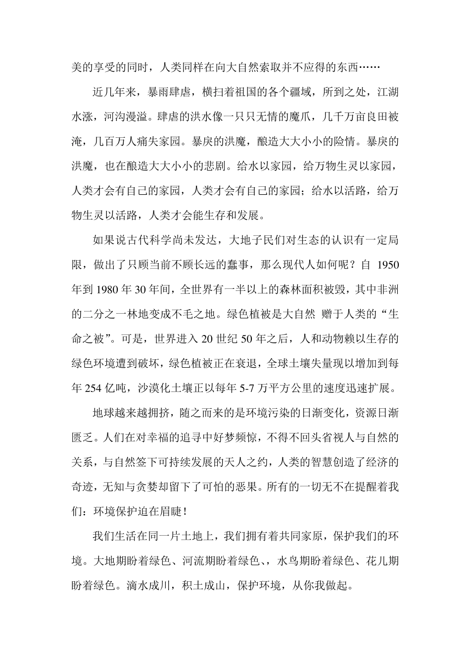 绿色环保征文七篇_第3页